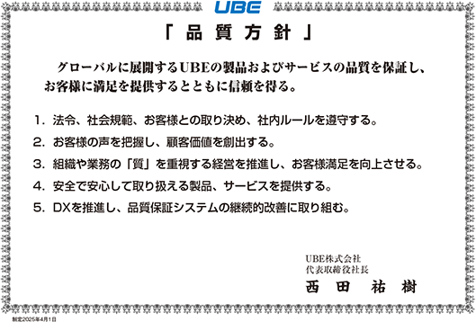 品質方針