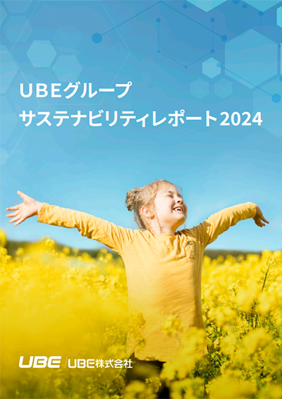 サステナビリティレポート2024